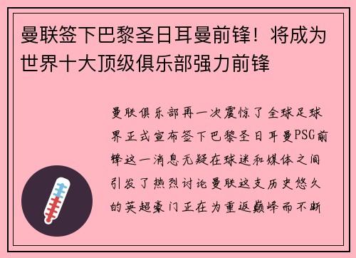 曼联签下巴黎圣日耳曼前锋！将成为世界十大顶级俱乐部强力前锋