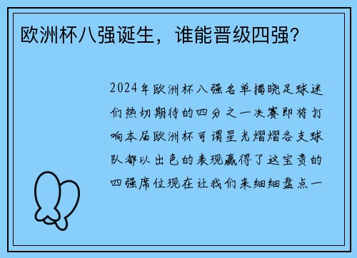 欧洲杯八强诞生，谁能晋级四强？