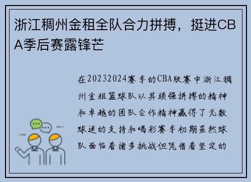 浙江稠州金租全队合力拼搏，挺进CBA季后赛露锋芒