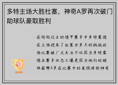 多特主场大胜杜塞，神奇A罗再次破门助球队豪取胜利