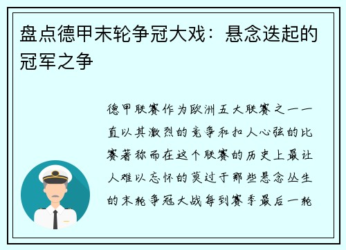 盘点德甲末轮争冠大戏：悬念迭起的冠军之争