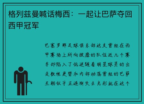 格列兹曼喊话梅西：一起让巴萨夺回西甲冠军