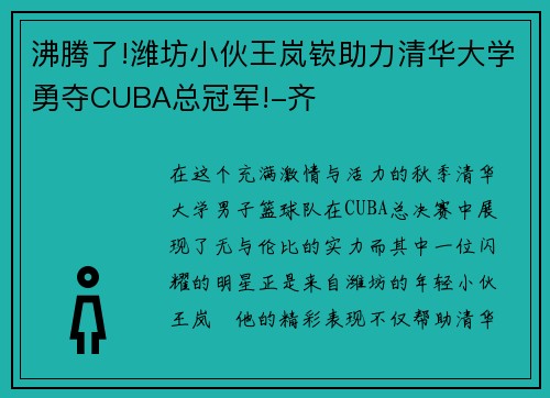 沸腾了!潍坊小伙王岚嵚助力清华大学勇夺CUBA总冠军!-齐