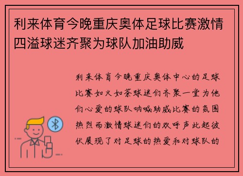 利来体育今晚重庆奥体足球比赛激情四溢球迷齐聚为球队加油助威