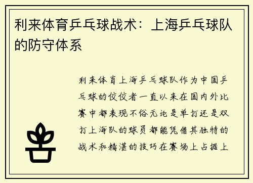 利来体育乒乓球战术：上海乒乓球队的防守体系