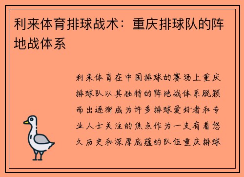 利来体育排球战术：重庆排球队的阵地战体系