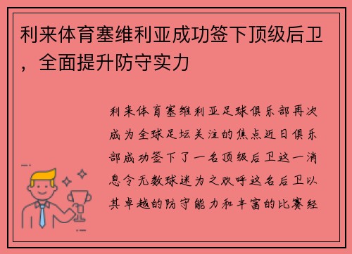 利来体育塞维利亚成功签下顶级后卫，全面提升防守实力
