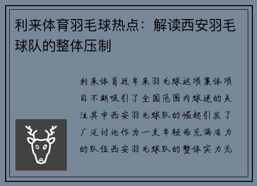 利来体育羽毛球热点：解读西安羽毛球队的整体压制