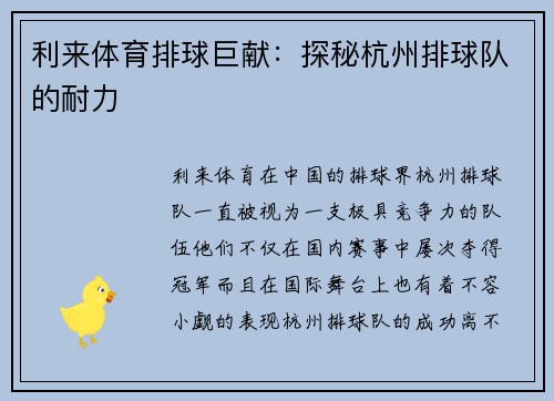 利来体育排球巨献：探秘杭州排球队的耐力